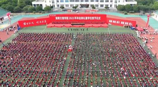 欧宝网页版(中国)官方网站2023年毕业典礼暨学位授予仪式。单位供图